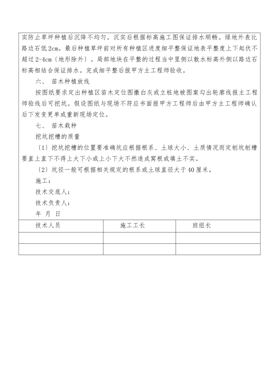 园林绿化工程施工技术交底_第2页