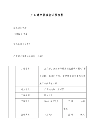 园林绿化工程监理业务手册