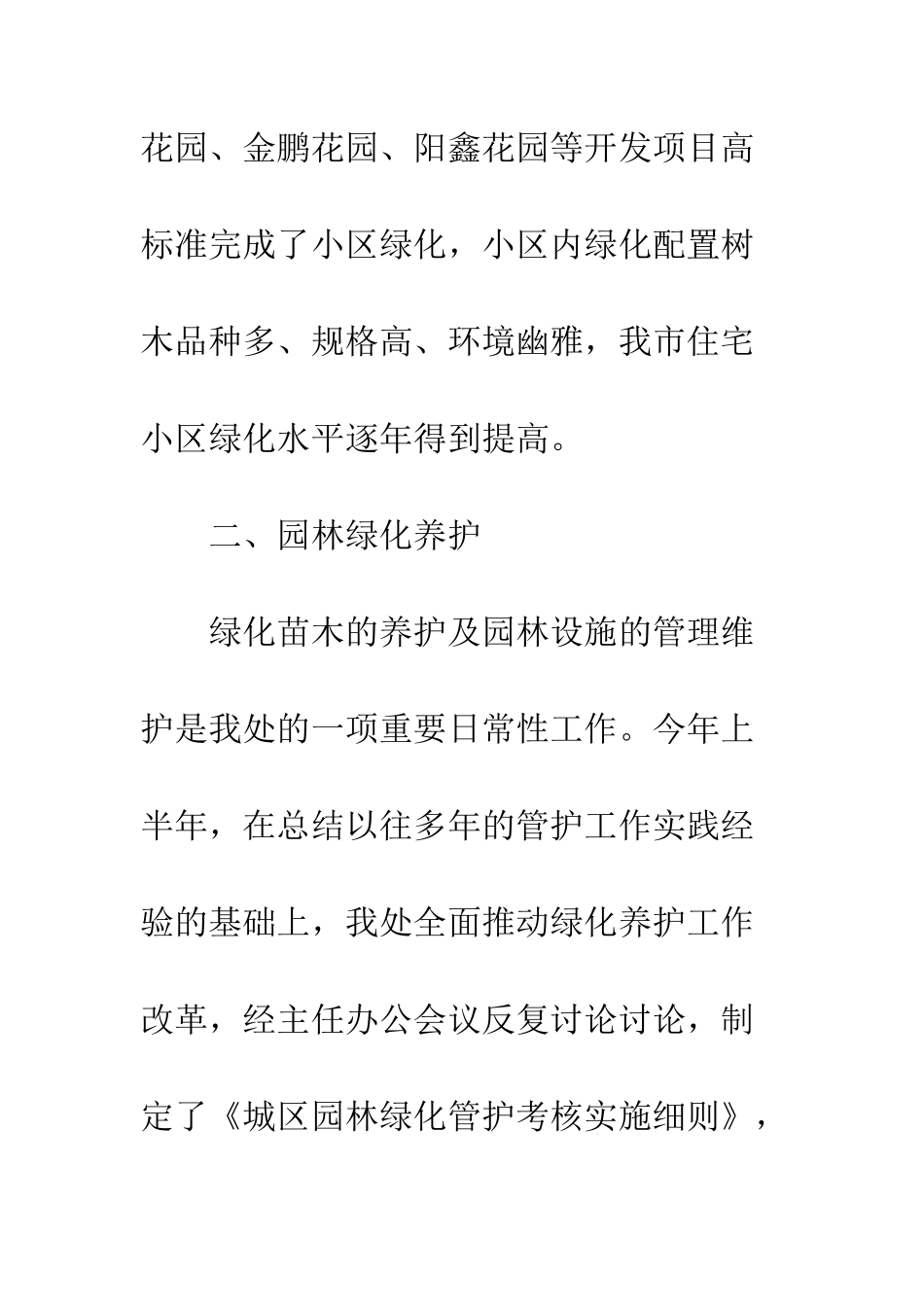 园林管理处全年工作汇报--精编范文_第3页