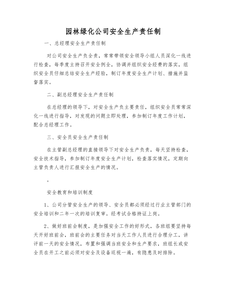 园林绿化公司安全生产责任制_第1页