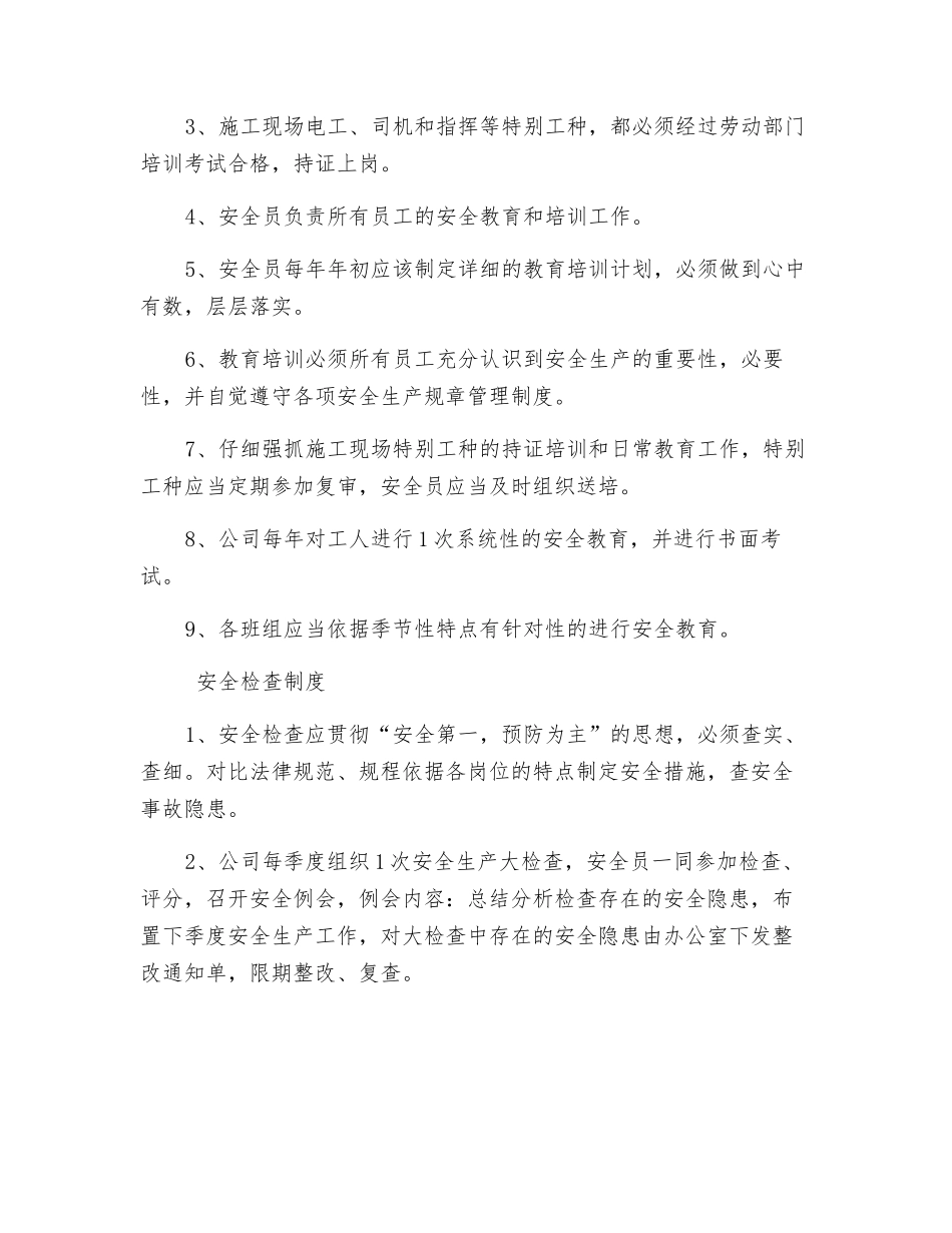 园林绿化公司安全生产责任制_第2页