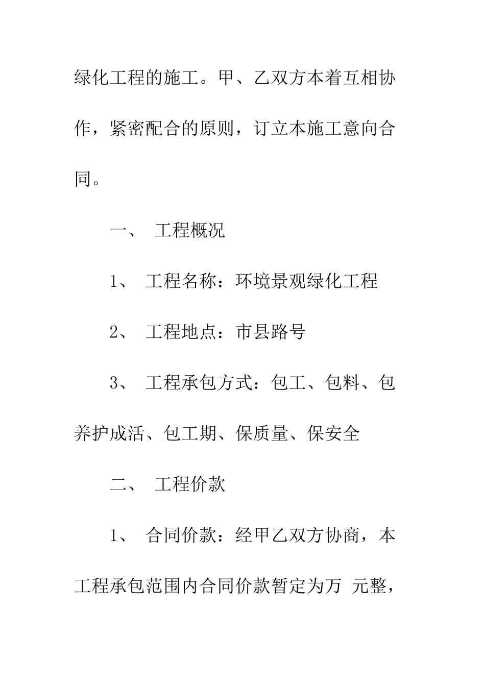 园林绿化工程合同书--精编范文_第2页