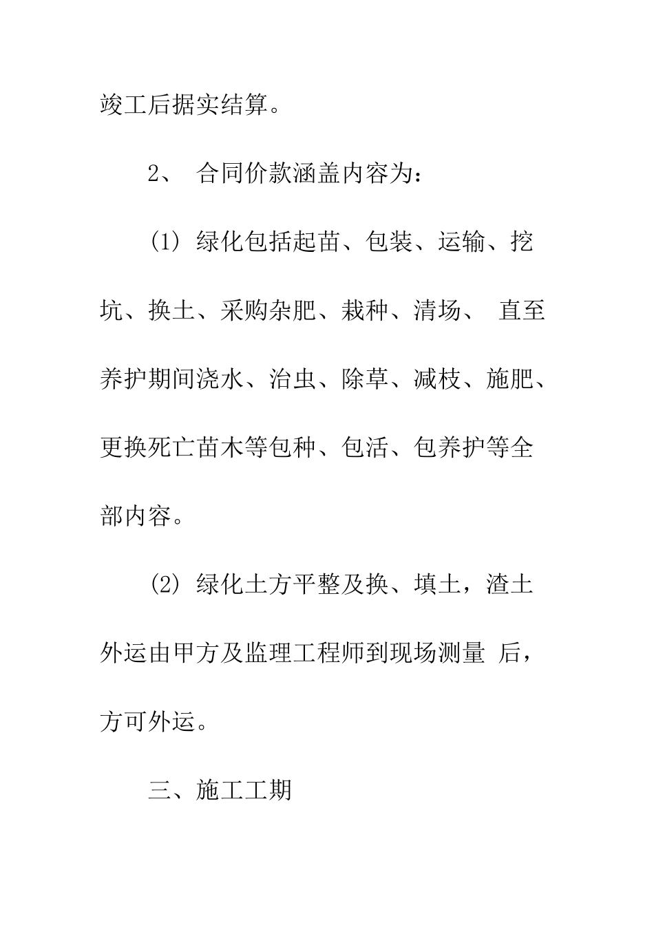园林绿化工程合同书--精编范文_第3页