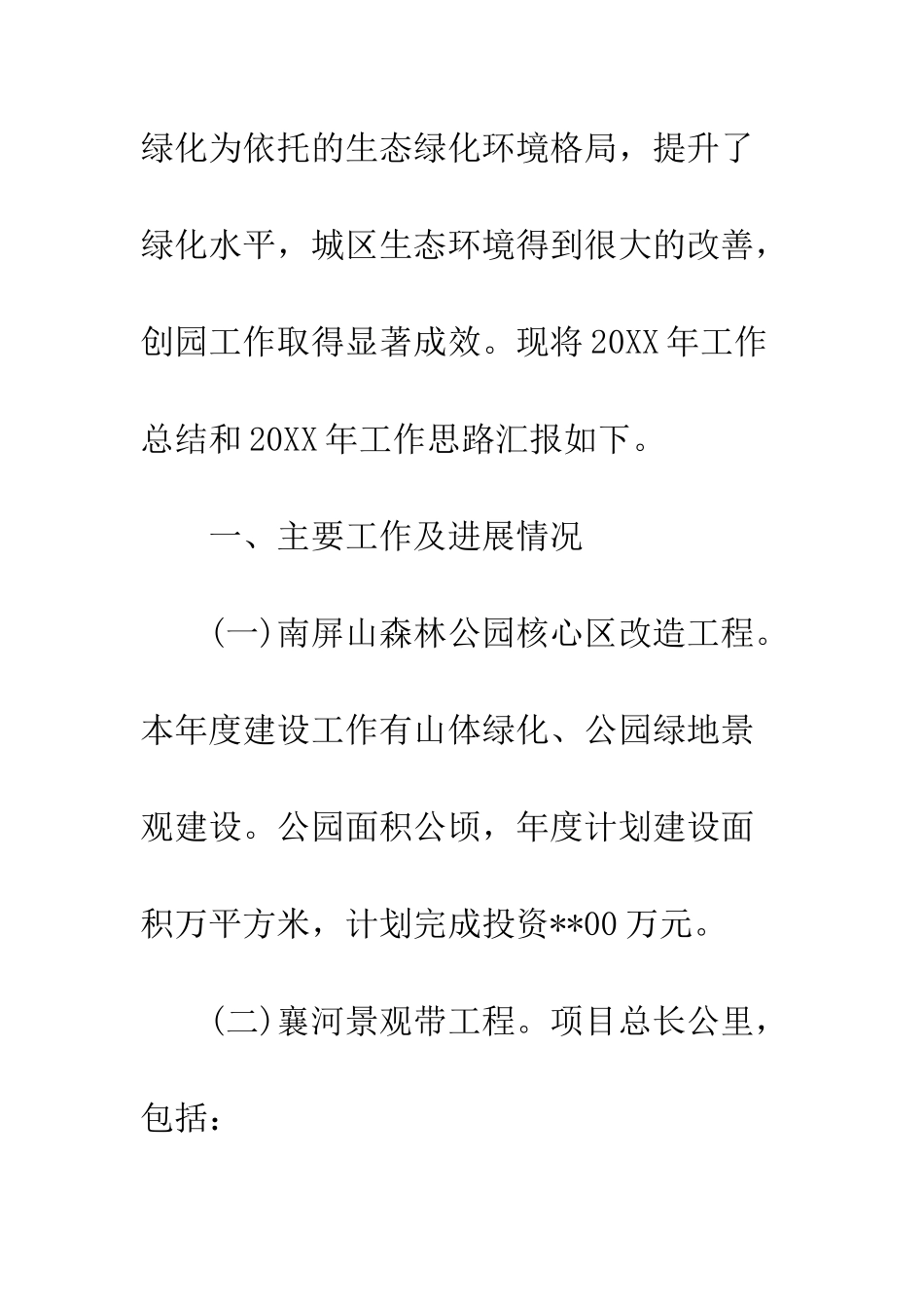 园林绿化工作总结--精编范文_第2页