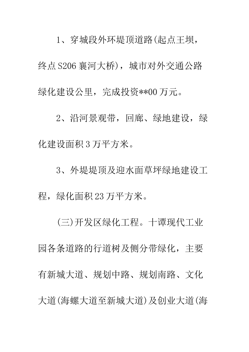 园林绿化工作总结--精编范文_第3页