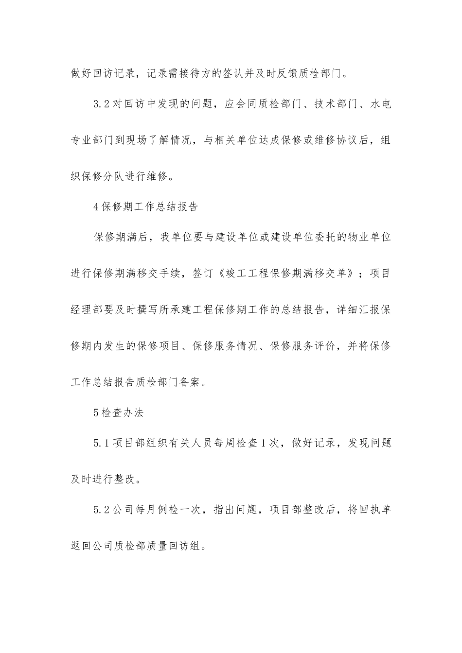 园林绿化工程保修及售后服务措施_第2页