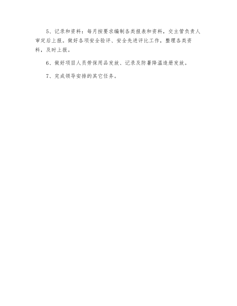 园林绿化工程项目安全员岗位职责_第2页