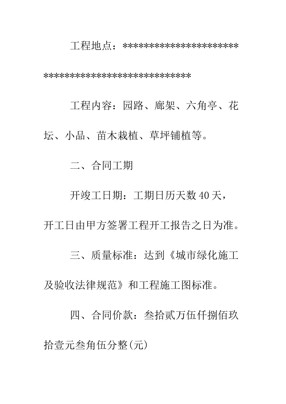 园林绿化工程合同--精编范文_第2页