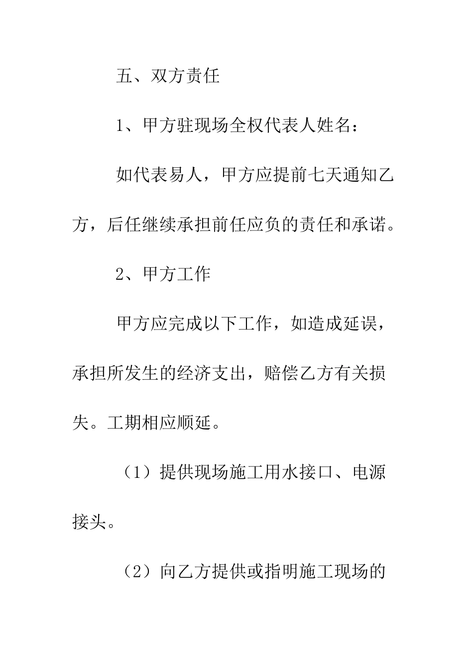 园林绿化工程合同--精编范文_第3页