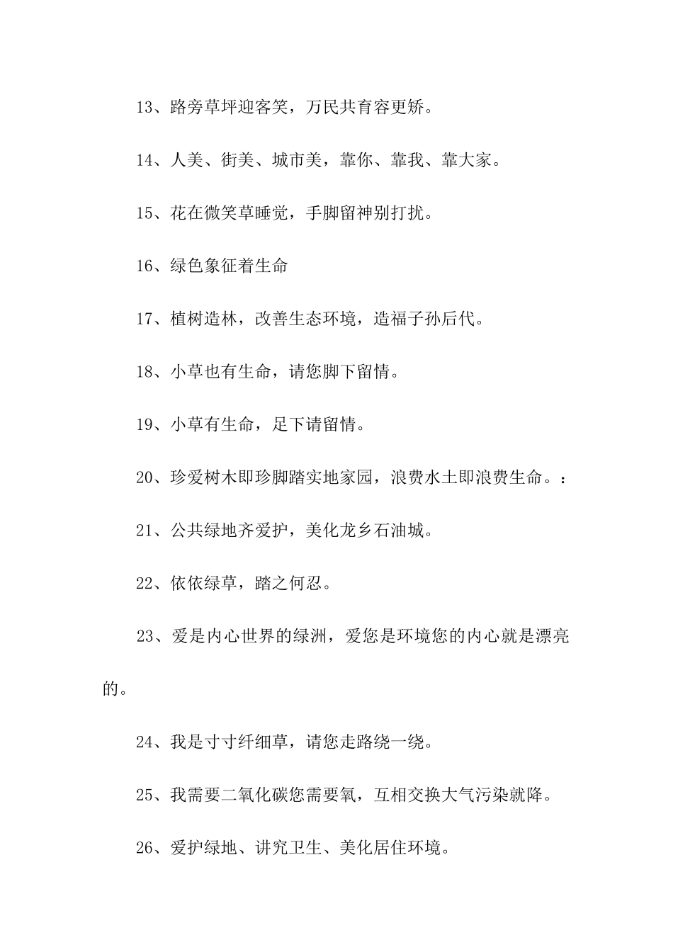 园林绿化标语_第2页