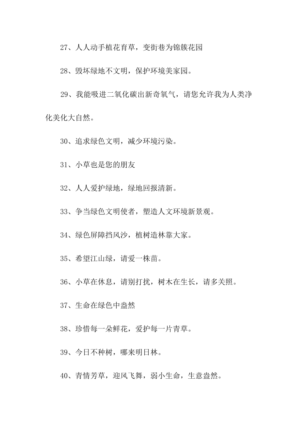 园林绿化标语_第3页