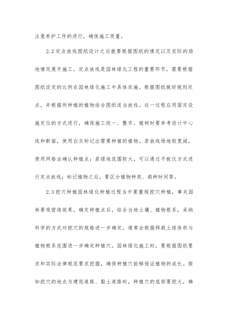 园林绿化施工养护管理技术探析_第3页