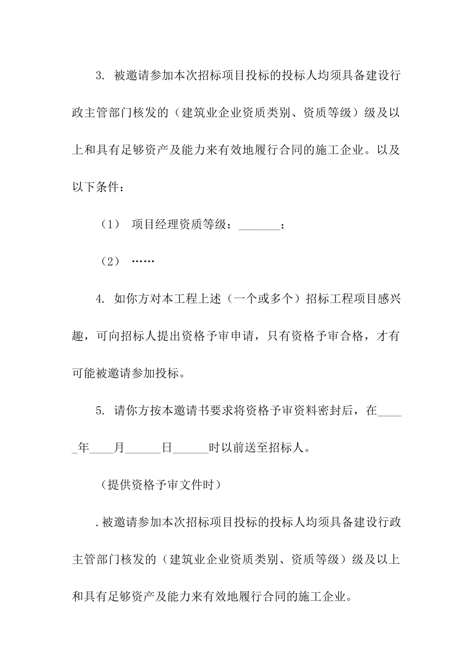 园林绿化投标邀请函_第2页