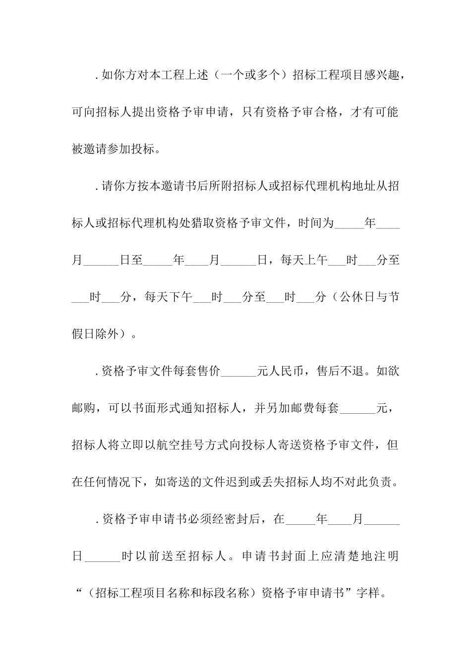 园林绿化投标邀请函_第3页