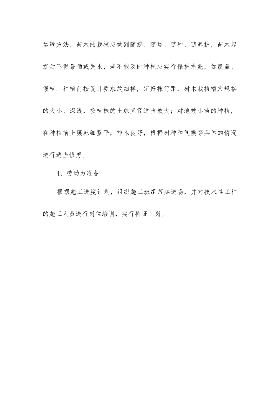 园林绿化施工前准备_第2页