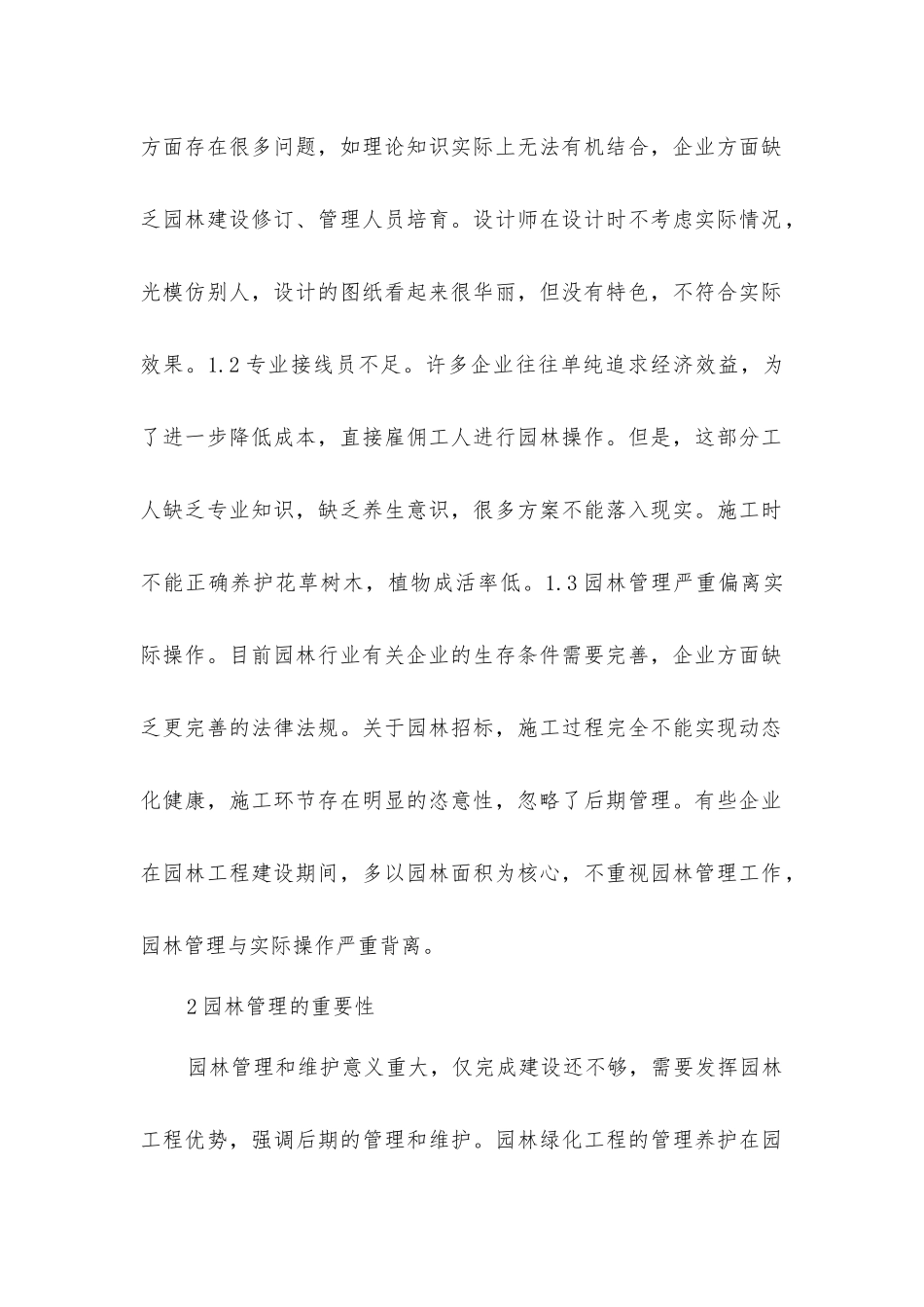 园林绿化管理维护技术措施_第2页