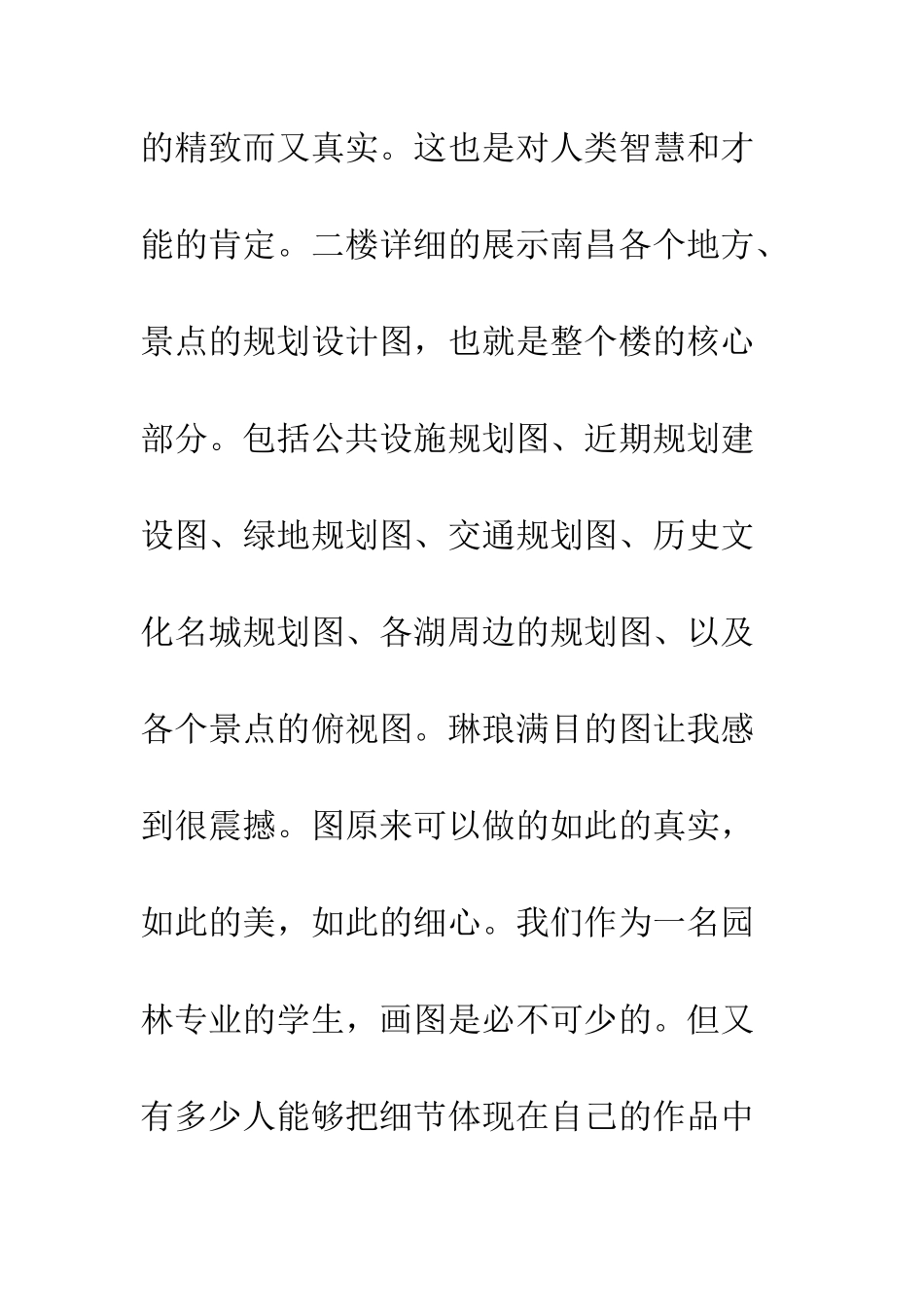 园林认识实习报告范文--精编范文_第3页