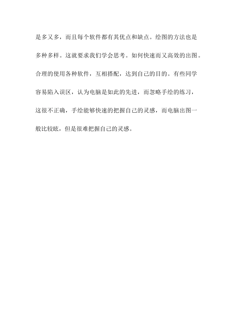 园林认识实习报告结尾_第2页