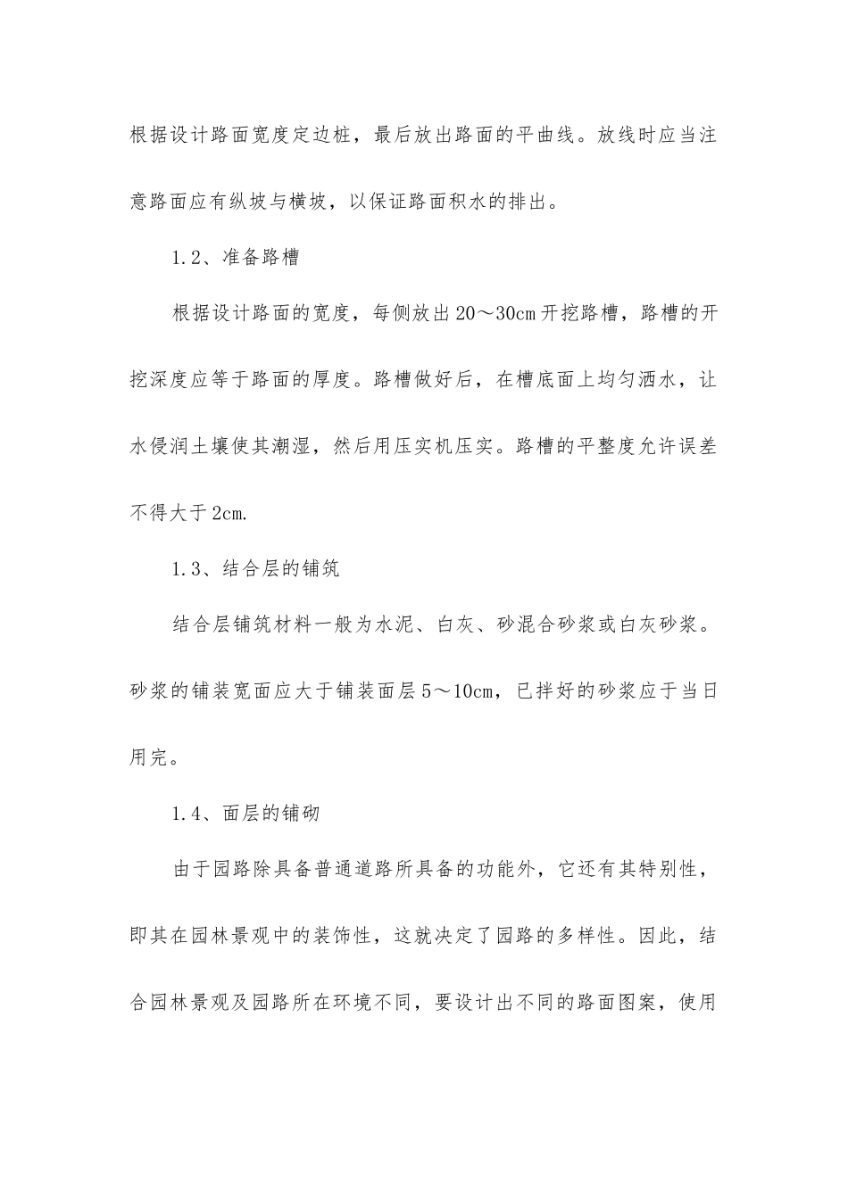 园林道路的施工及管理_第2页