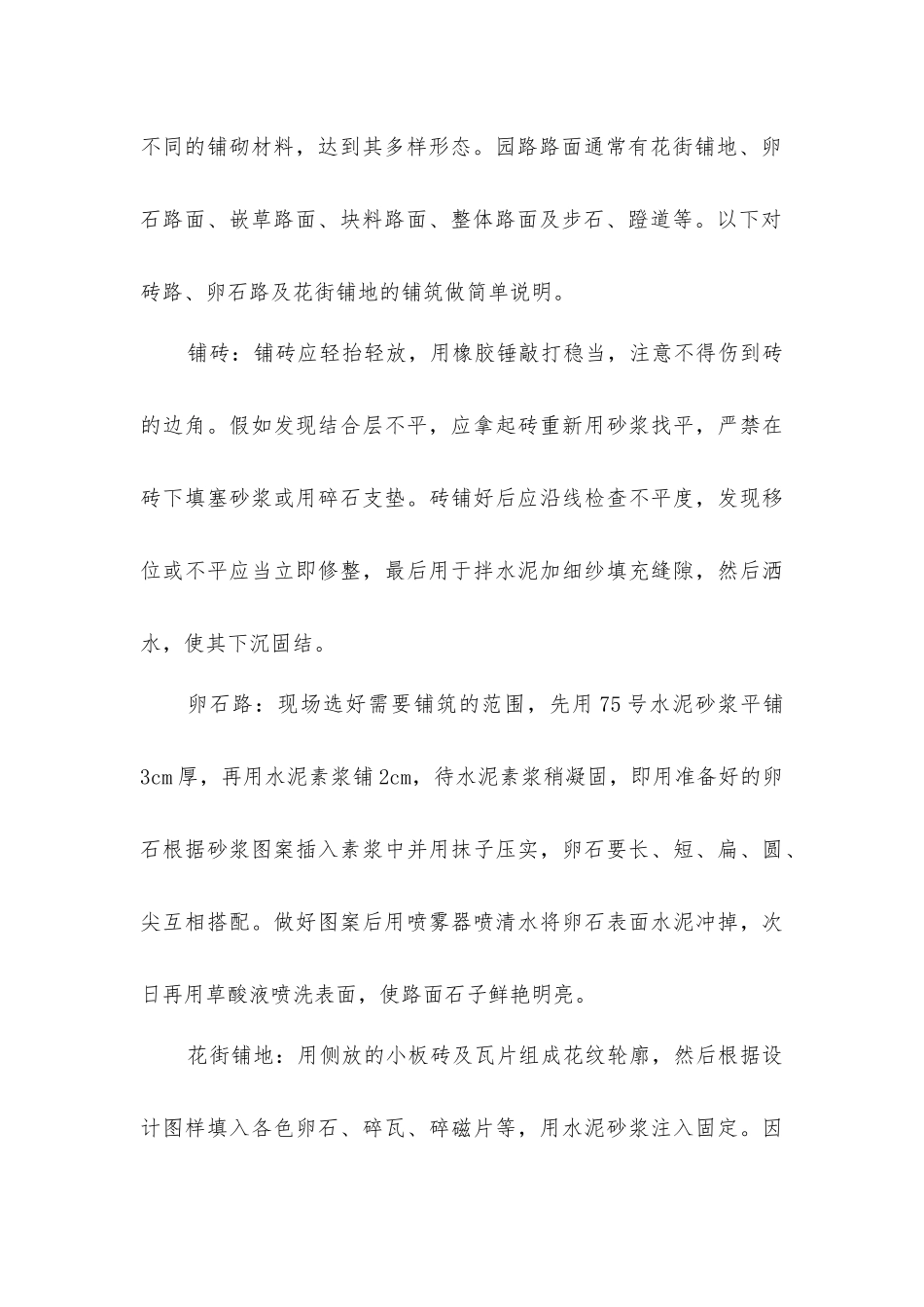 园林道路的施工及管理_第3页