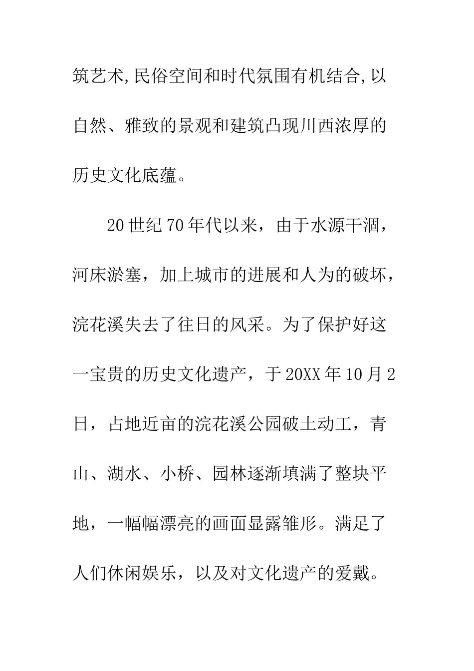 园林调研报告--精编范文_第2页