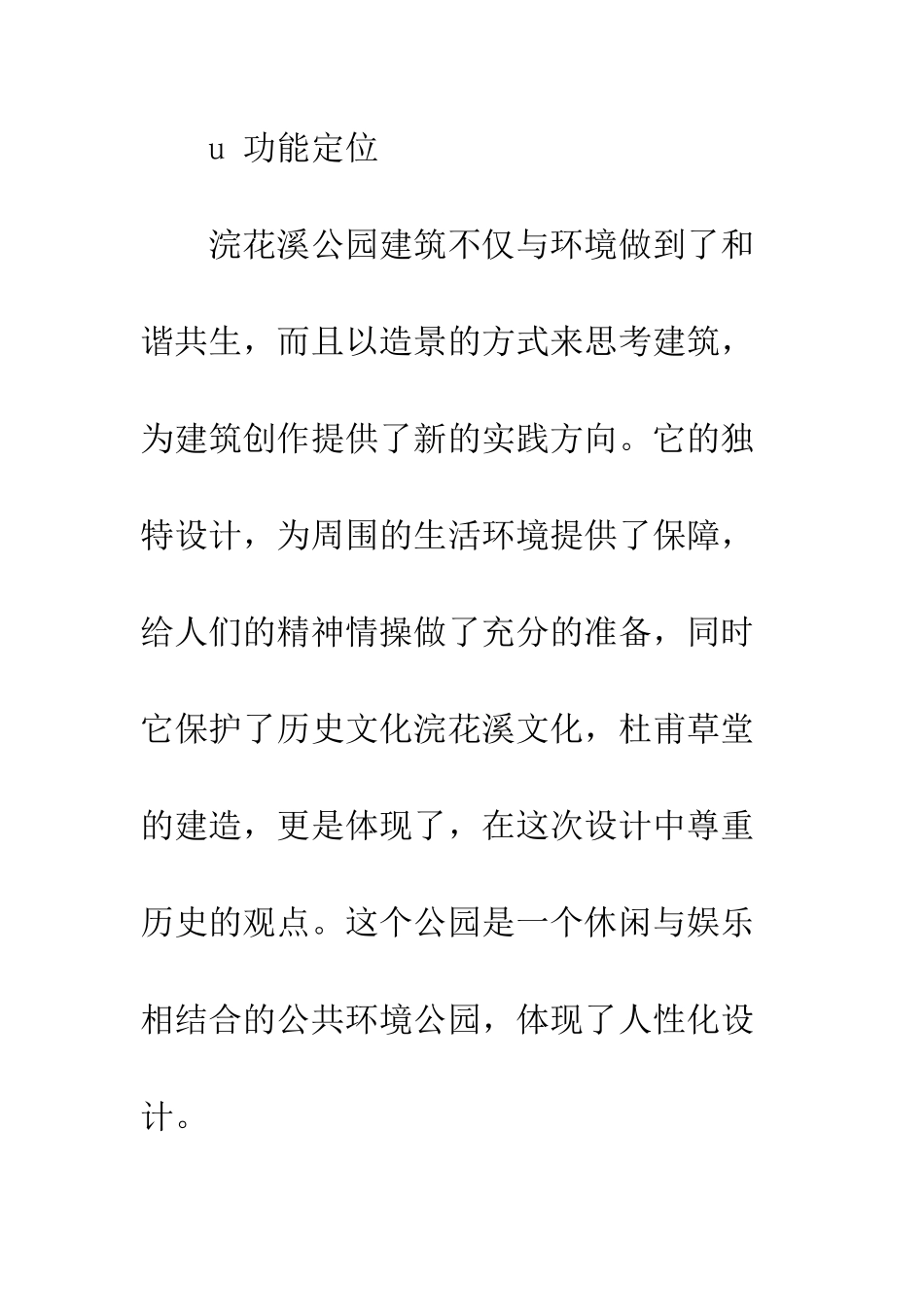 园林调研报告--精编范文_第3页