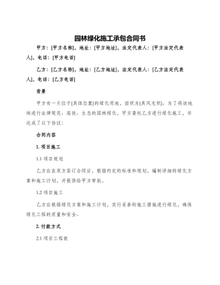 园林绿化施工承包合同书