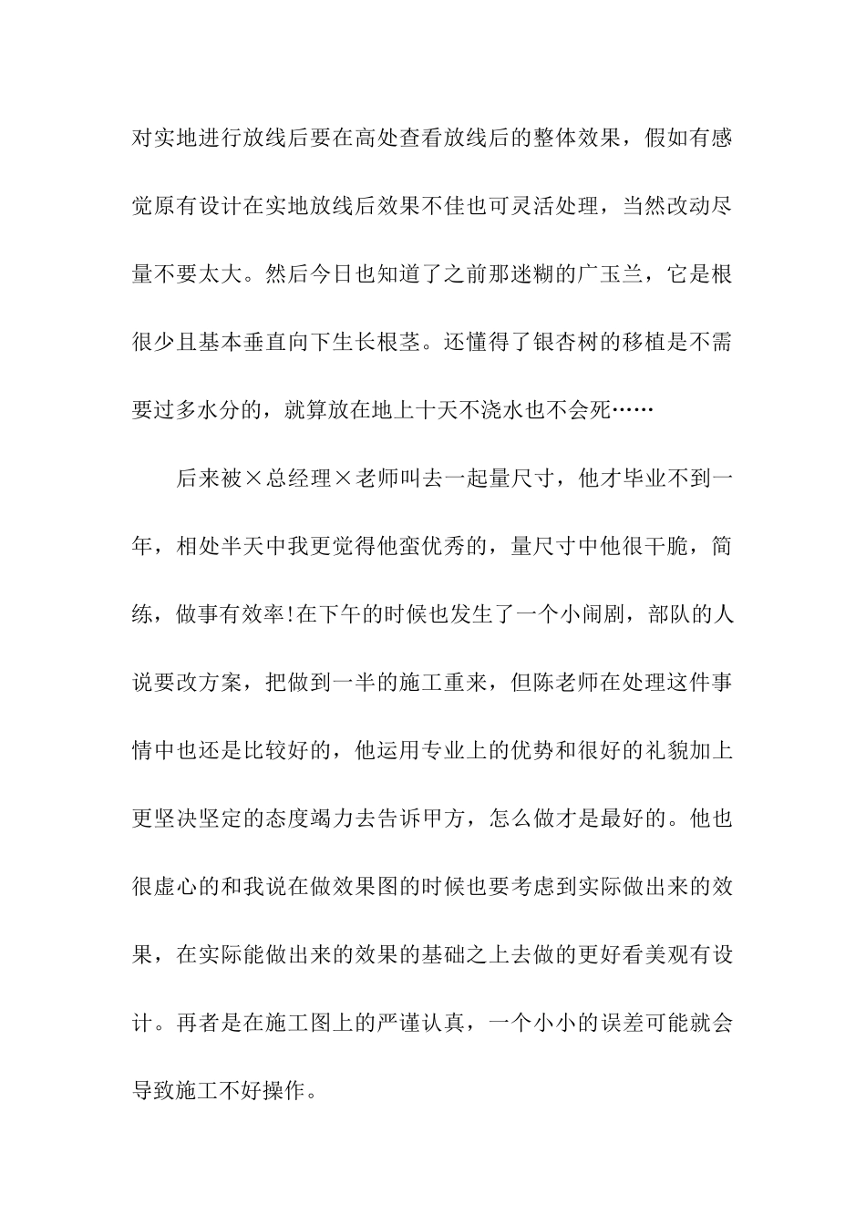 园林设计实习日记_第2页