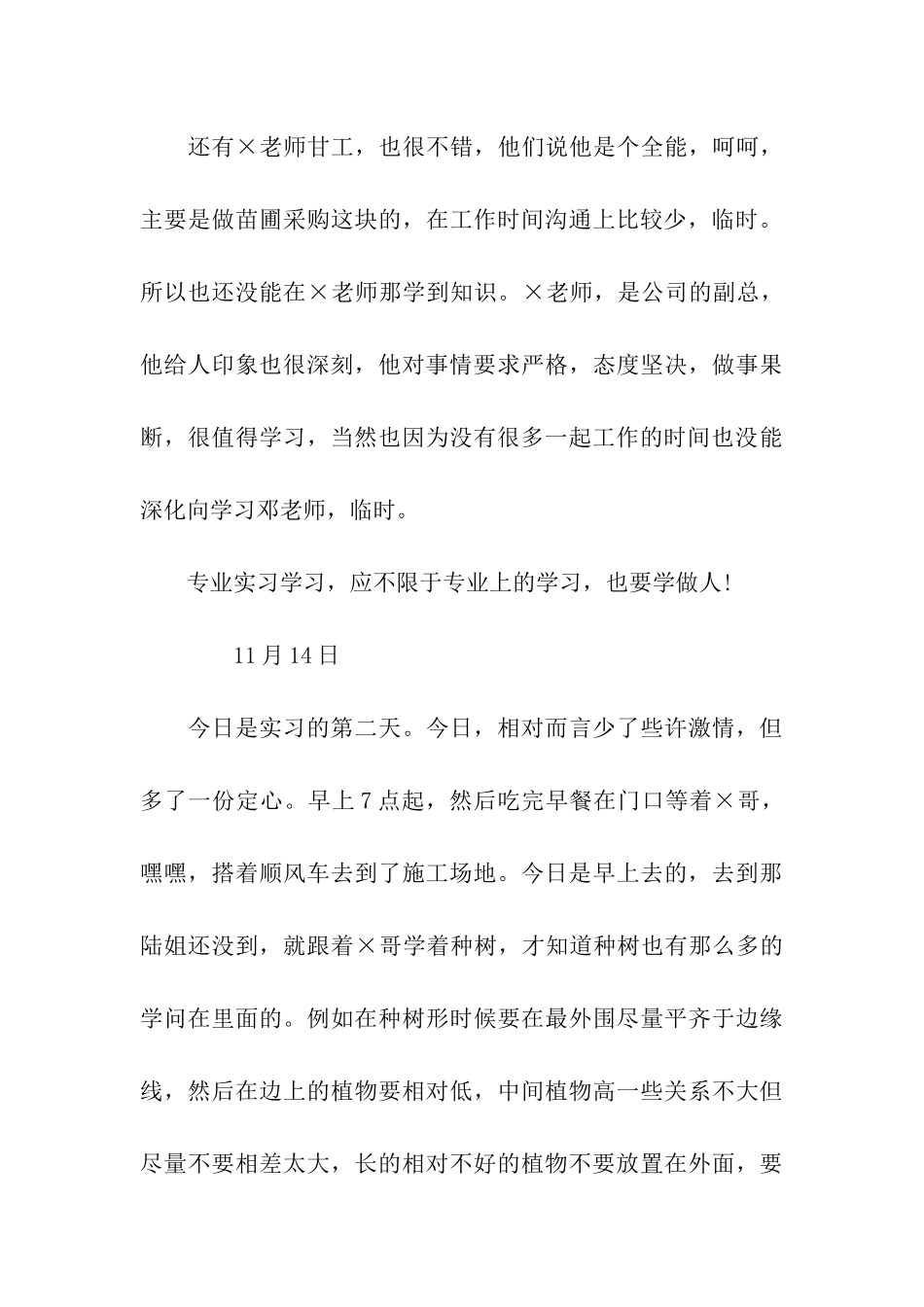 园林设计实习日记_第3页