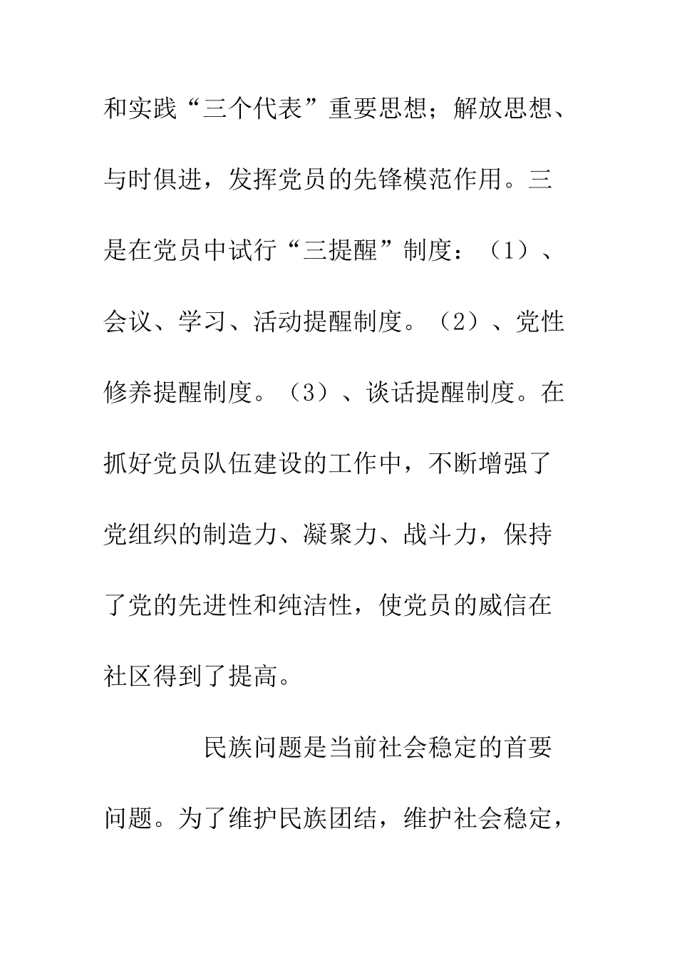 园林阳光社区2025年党建先进党支部申报材料--精编范文_第3页