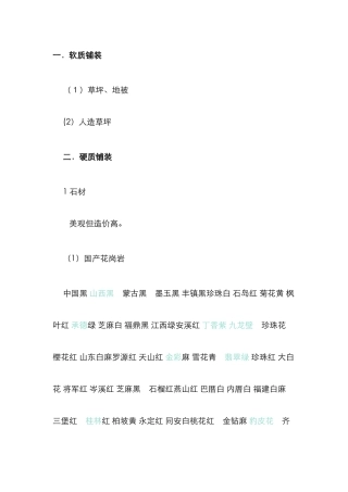 园林铺装分类