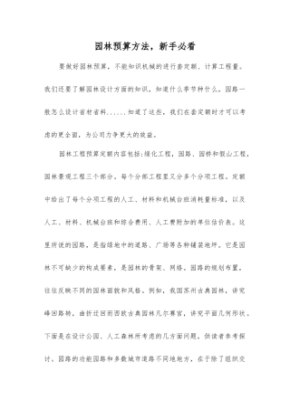 园林预算方法-新手必看