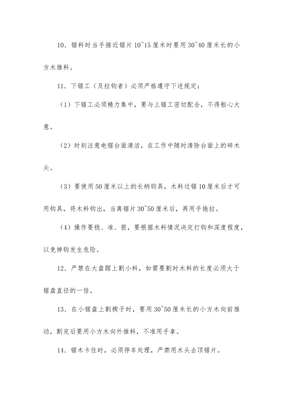 园盘工安全操作规程_第2页