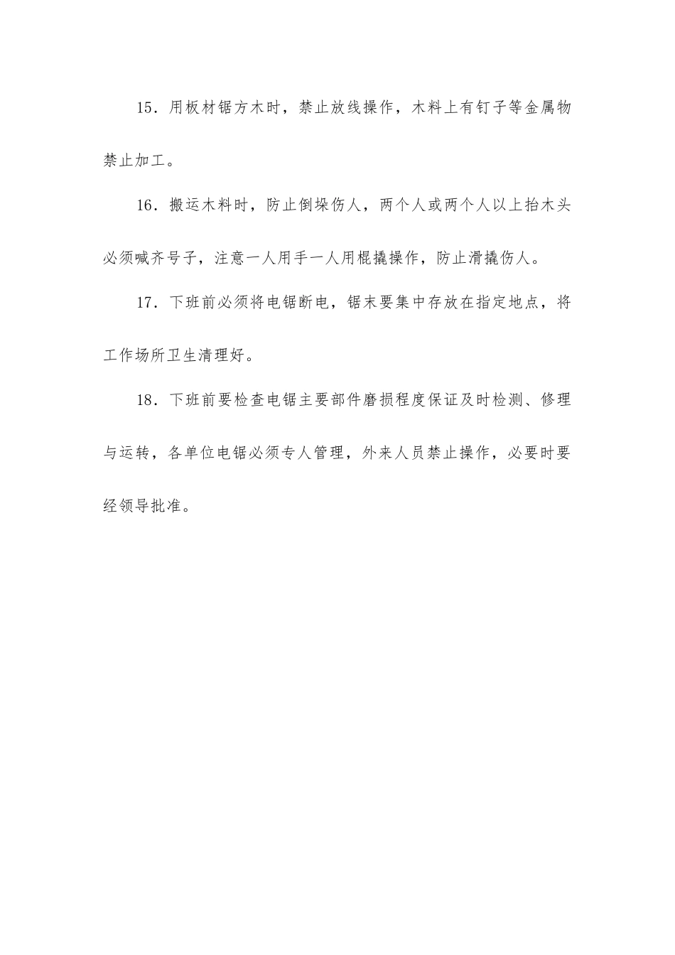 园盘工安全操作规程_第3页