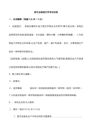 园艺设施园艺学考试试卷