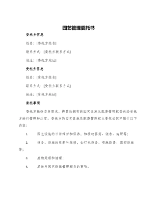 园艺管理委托书