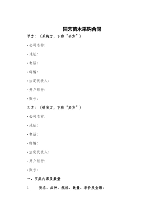 园艺苗木采购合同