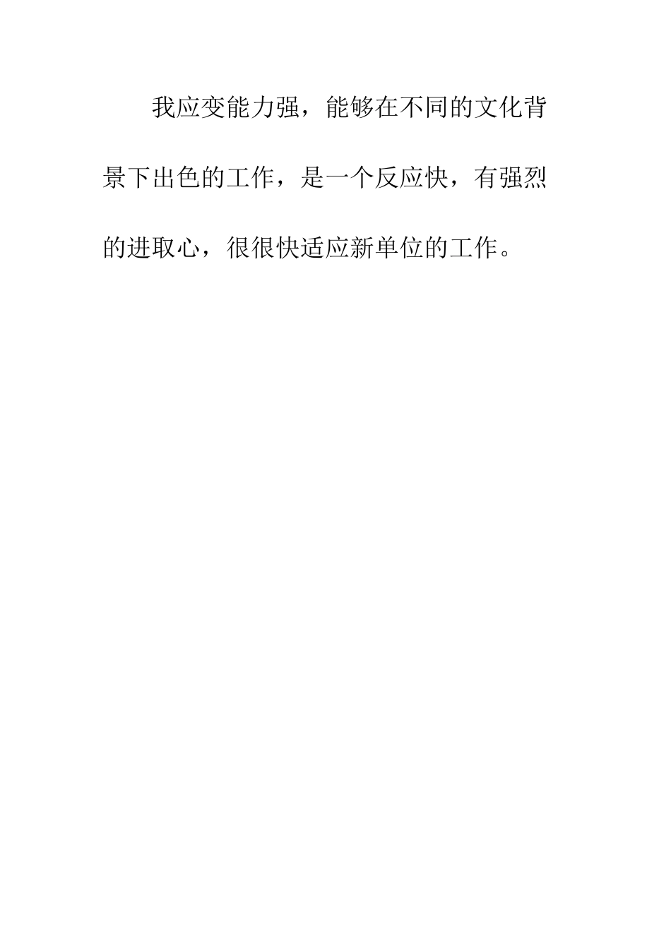 园艺专业毕业生自我介绍--精编范文_第2页