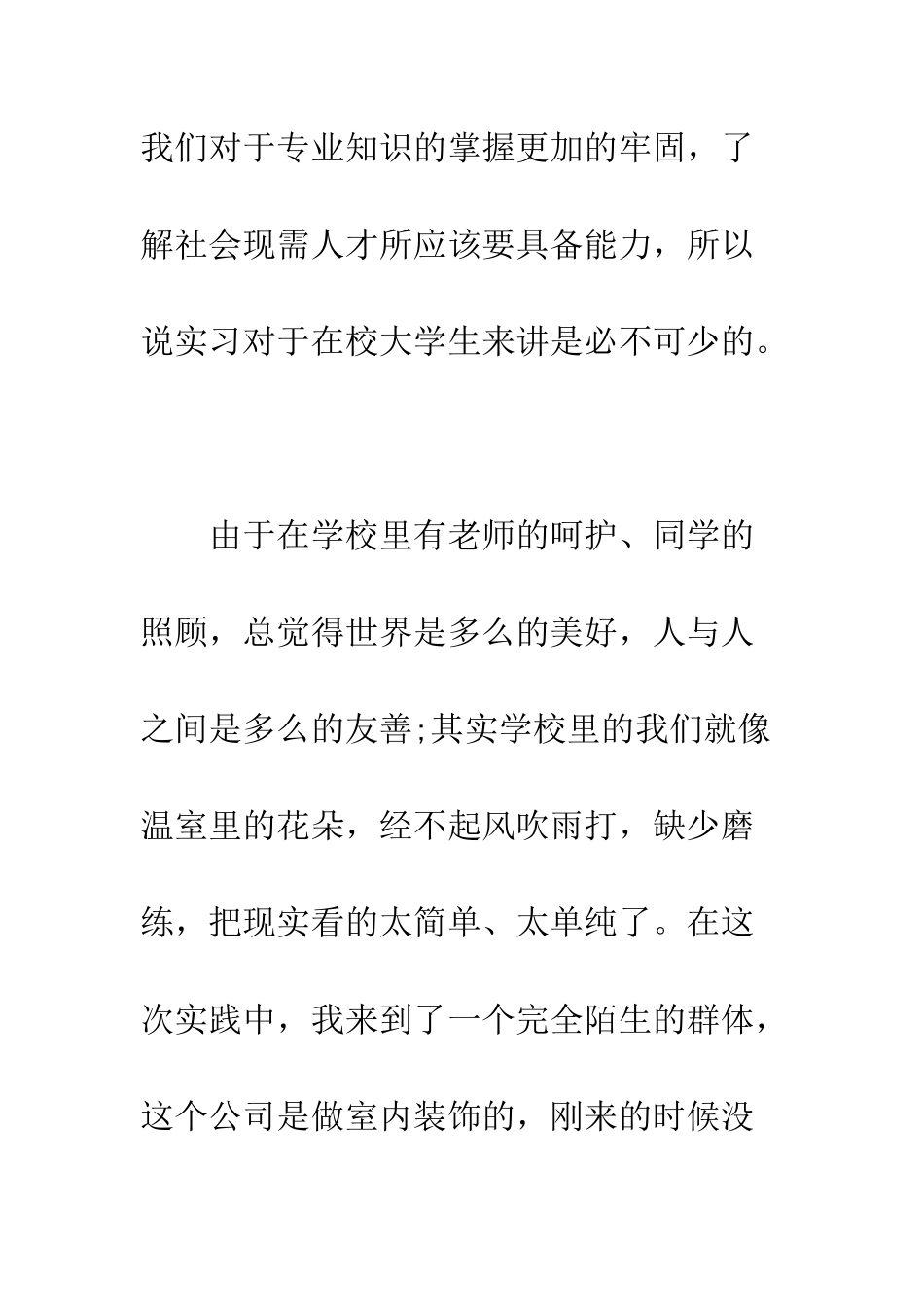 园艺实习报告总结--精编范文_第2页