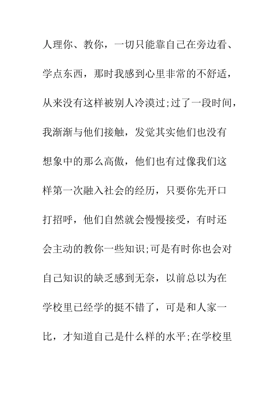 园艺实习报告总结--精编范文_第3页