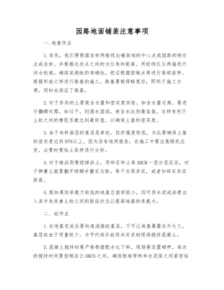 园路地面铺装注意事项