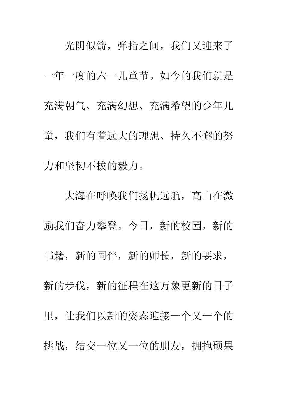 园长六一儿童节活动上的讲话--精编范文_第2页