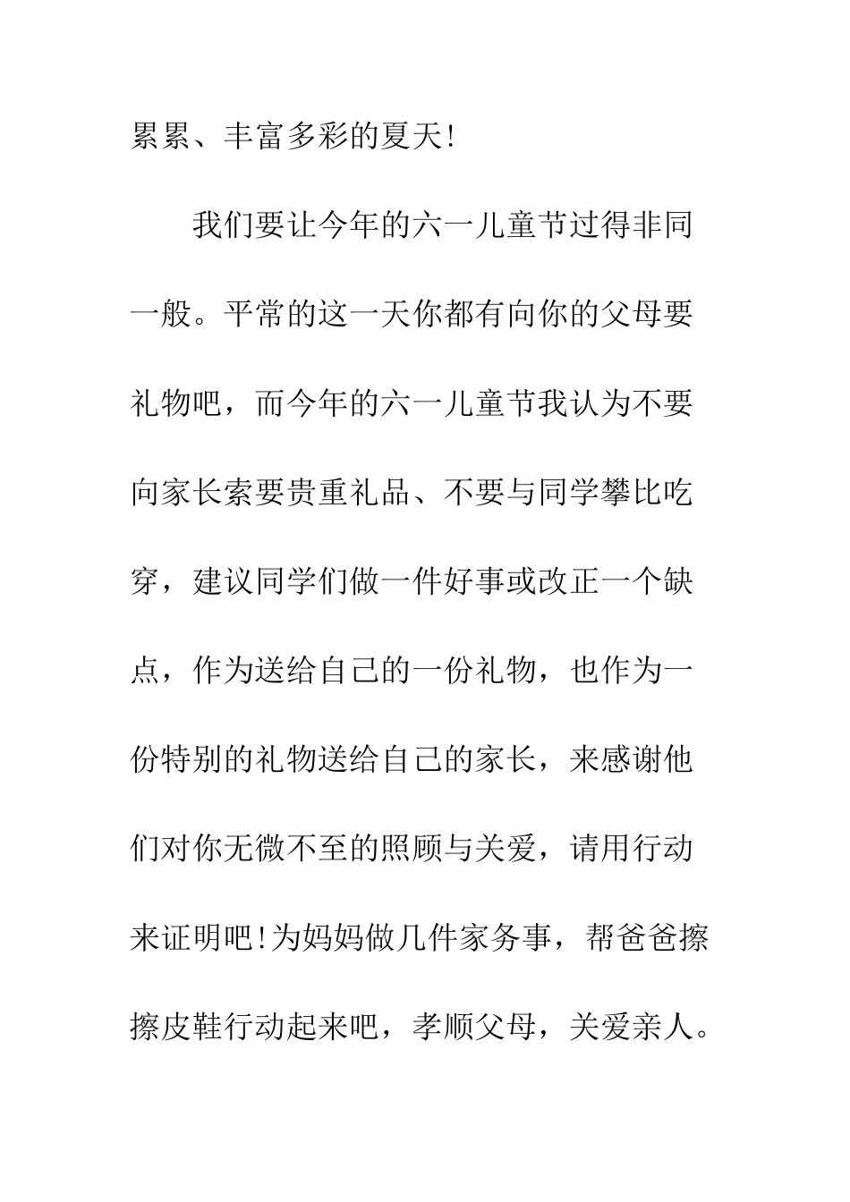 园长六一儿童节活动上的讲话--精编范文_第3页