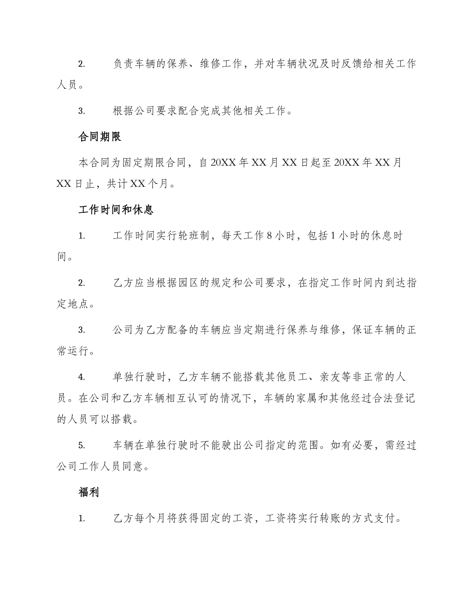 园车司机劳动合同_第2页