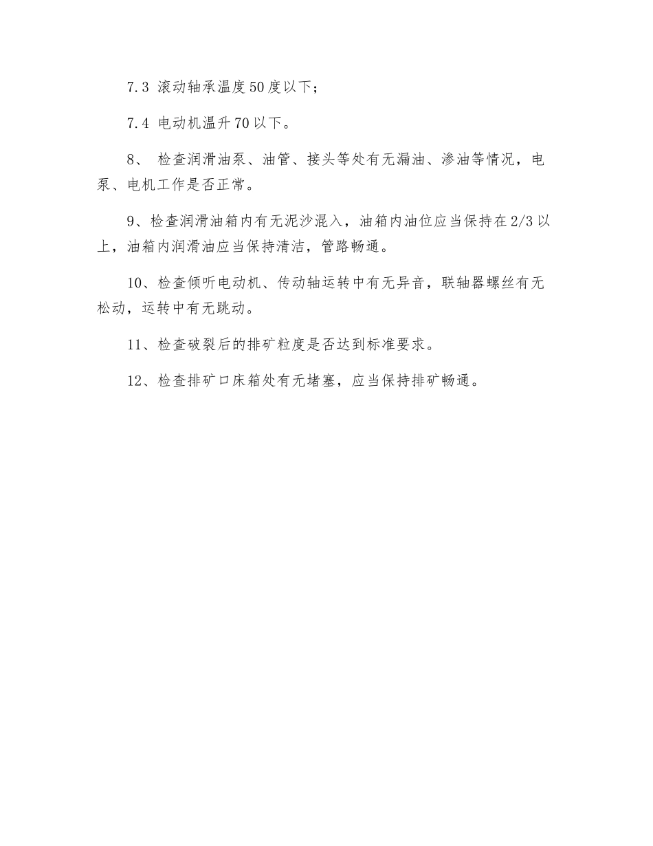 园锥破碎机安全技术操作规程_第2页