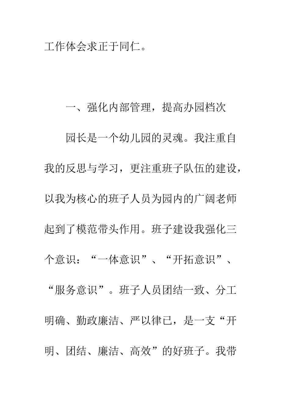 园长年度个人工作总结--精编范文_第2页