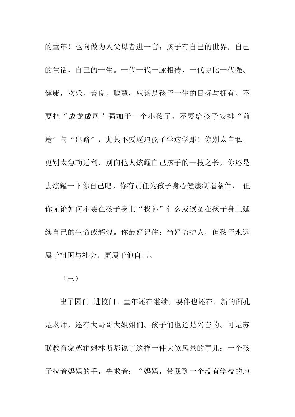 园长六一寄语_第3页