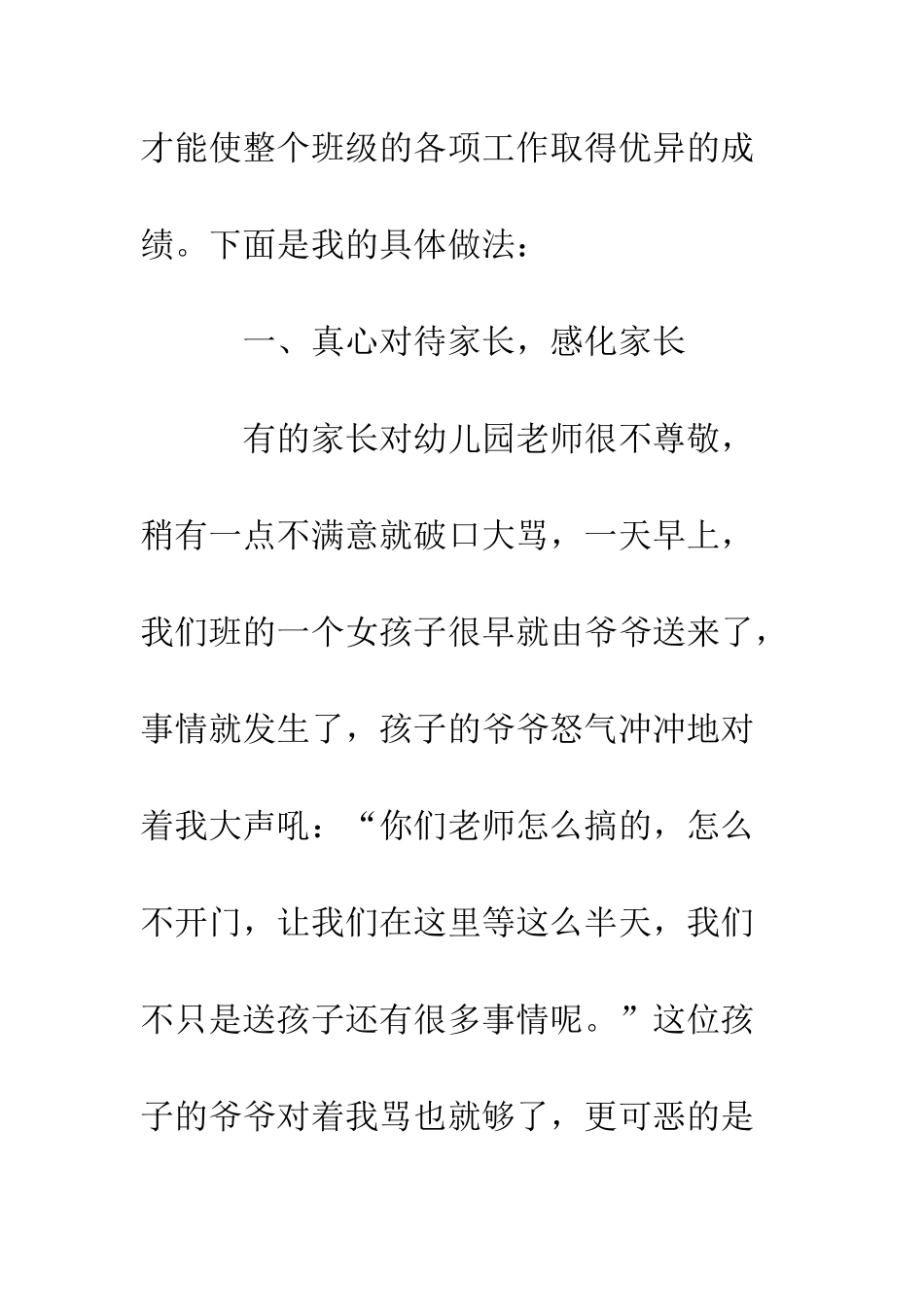 园长-工作总结-活动-资源--精编范文_第2页