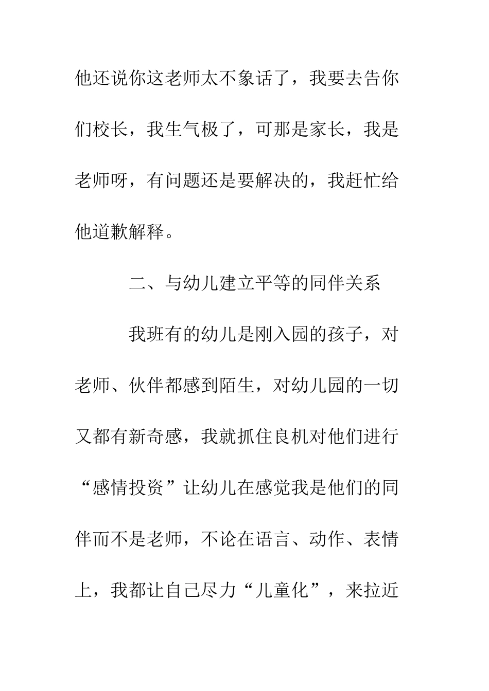 园长-工作总结-活动-资源--精编范文_第3页