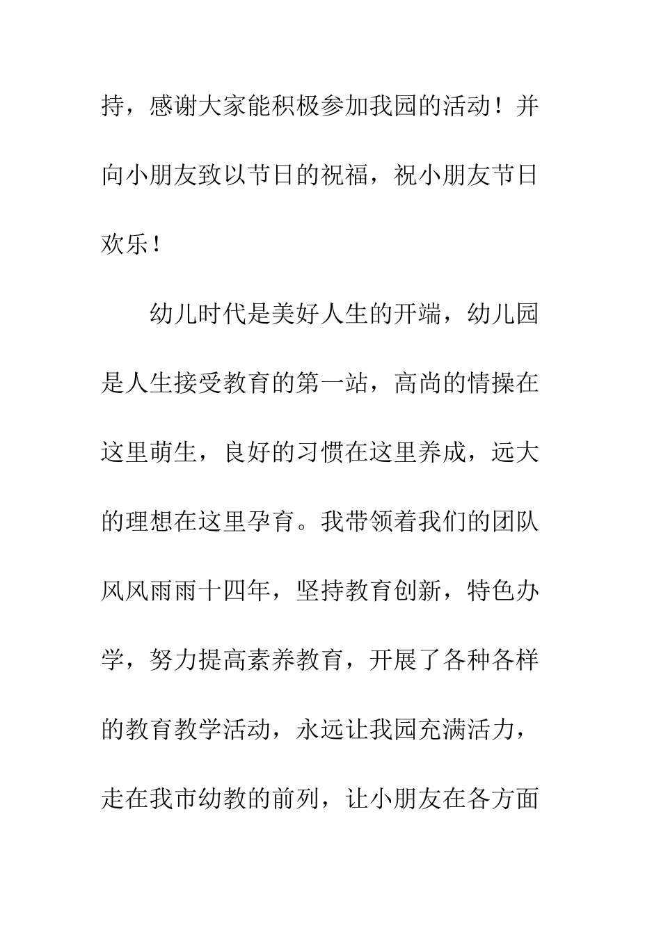 园长六一致辞--精编范文_第2页